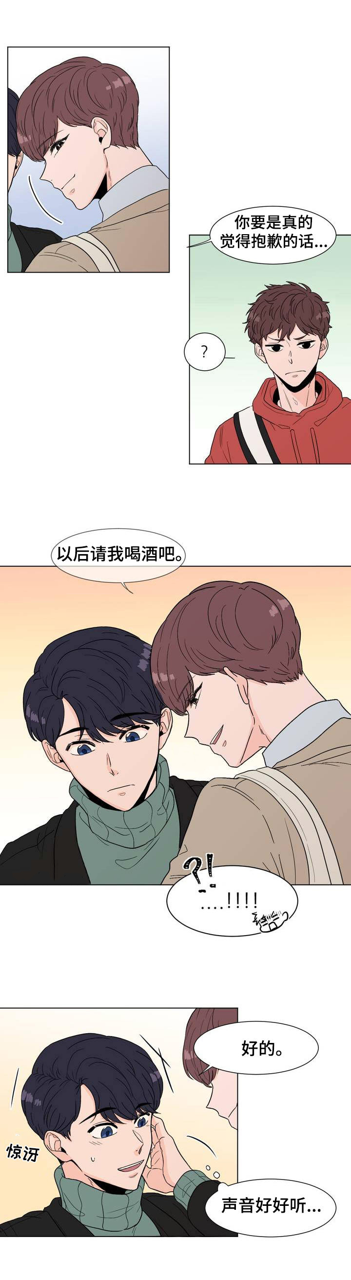 《极致创作》漫画最新章节第3章他的声音免费下拉式在线观看章节第【13】张图片