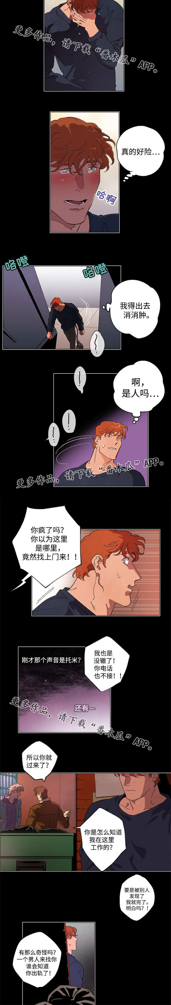 《合作拍摄》漫画最新章节第48章被发现了免费下拉式在线观看章节第【3】张图片