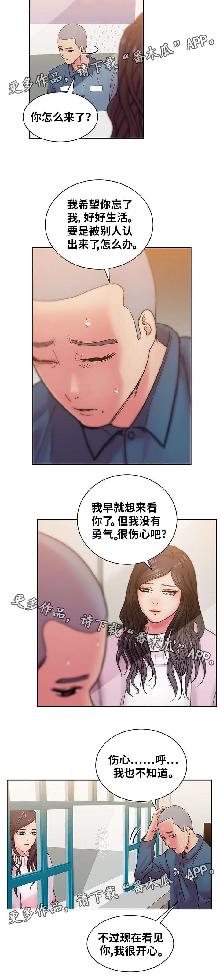 《失忆兼职生》漫画最新章节第68章我爱你（完结）免费下拉式在线观看章节第【3】张图片