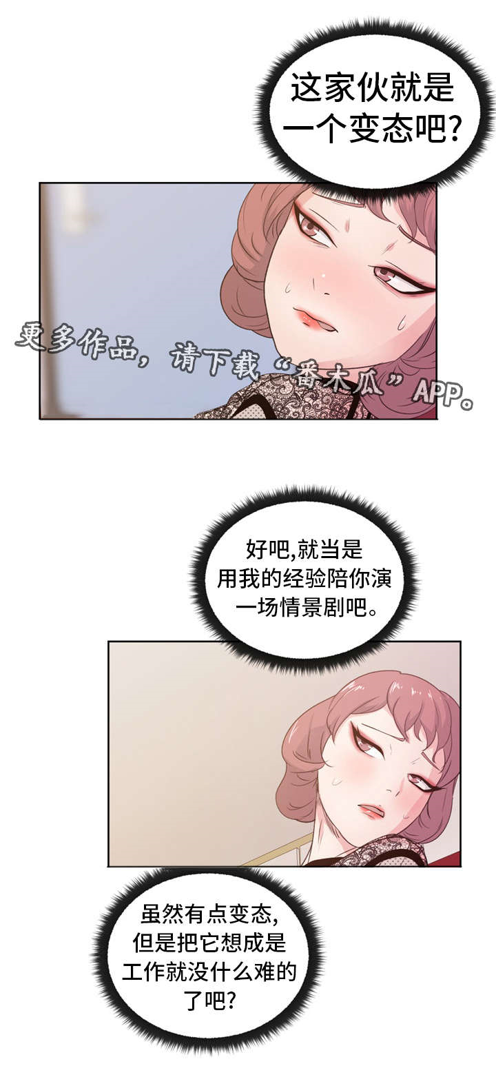 《失忆兼职生》漫画最新章节第13章情景剧免费下拉式在线观看章节第【4】张图片