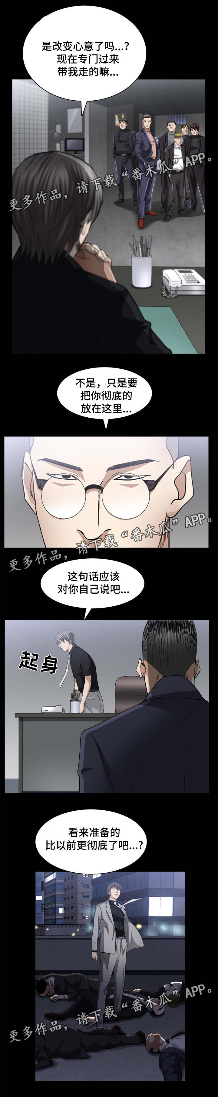 《特殊人物》漫画最新章节第78章交锋免费下拉式在线观看章节第【5】张图片