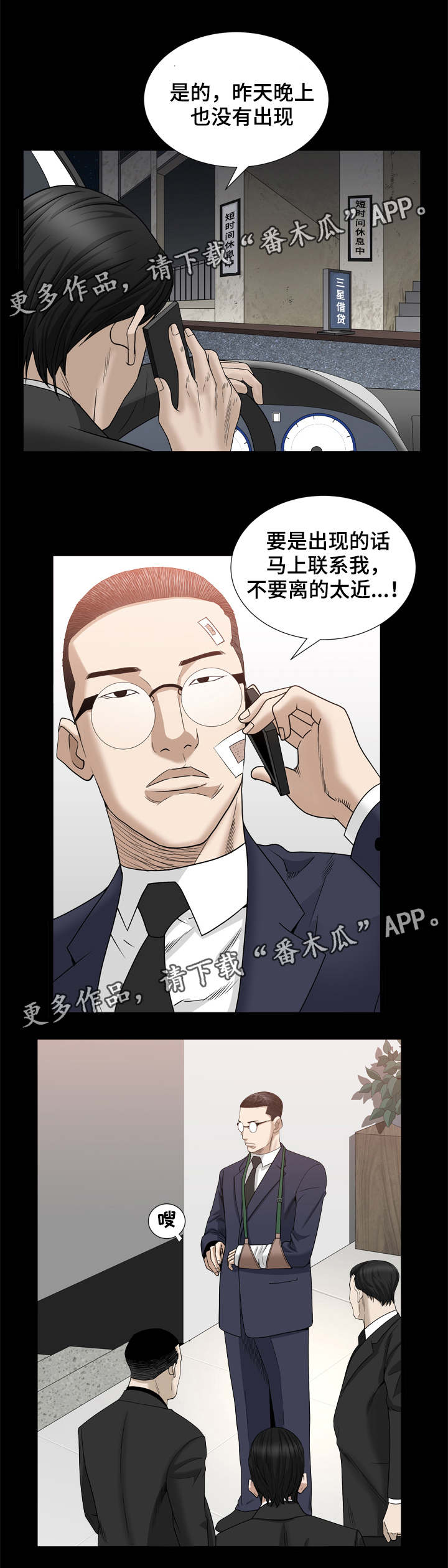 《特殊人物》漫画最新章节第70章一起对付免费下拉式在线观看章节第【12】张图片