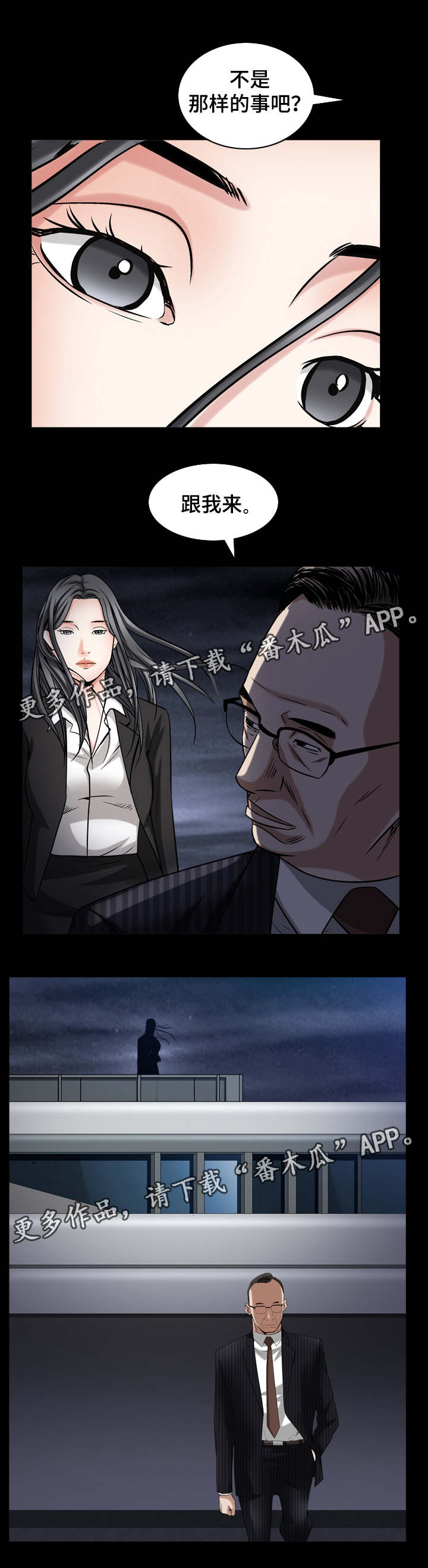 《特殊人物》漫画最新章节第63章她很聪明免费下拉式在线观看章节第【12】张图片