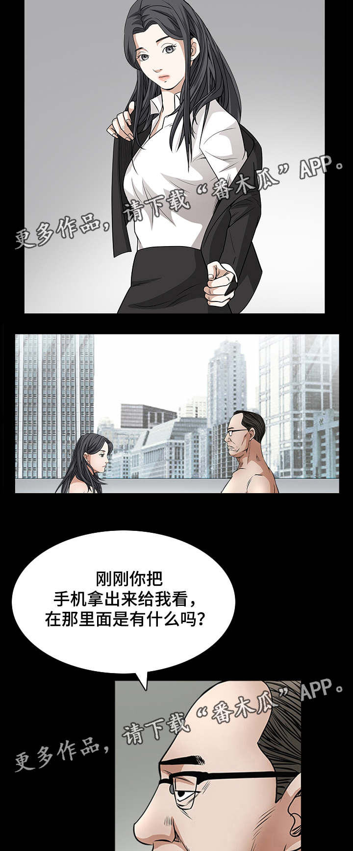 《特殊人物》漫画最新章节第63章她很聪明免费下拉式在线观看章节第【4】张图片