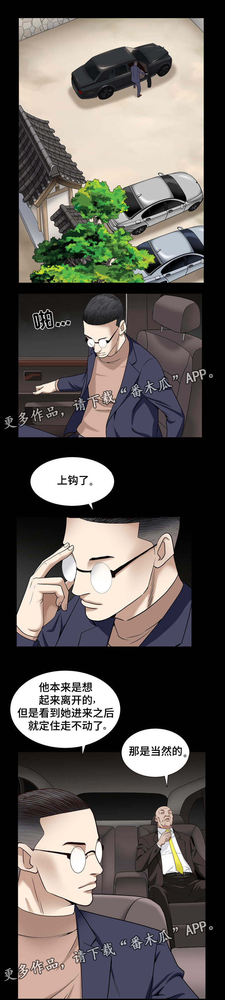 《特殊人物》漫画最新章节第39章香气免费下拉式在线观看章节第【7】张图片