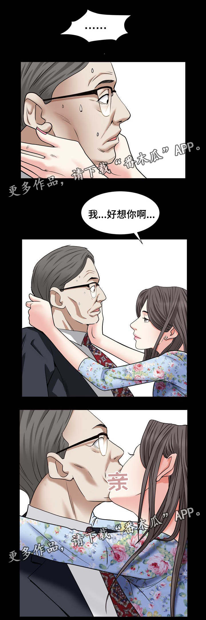 《特殊人物》漫画最新章节第39章香气免费下拉式在线观看章节第【8】张图片