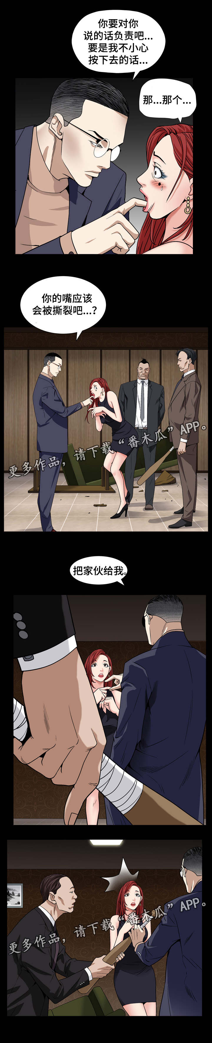 《特殊人物》漫画最新章节第26章谁是疯女人免费下拉式在线观看章节第【8】张图片