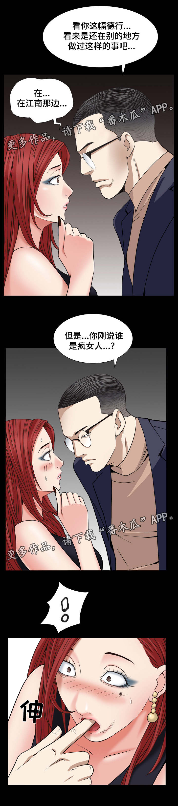 《特殊人物》漫画最新章节第26章谁是疯女人免费下拉式在线观看章节第【9】张图片