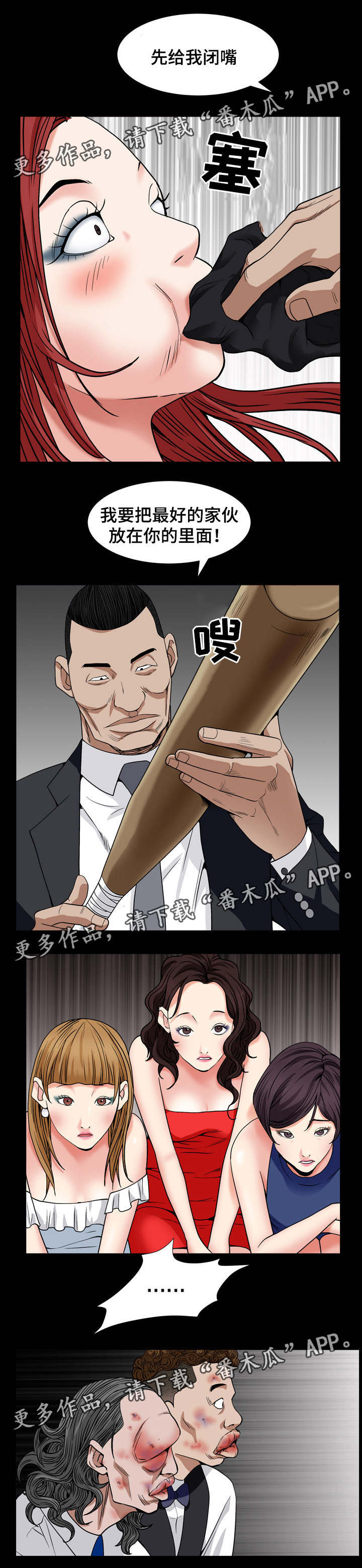 《特殊人物》漫画最新章节第26章谁是疯女人免费下拉式在线观看章节第【3】张图片