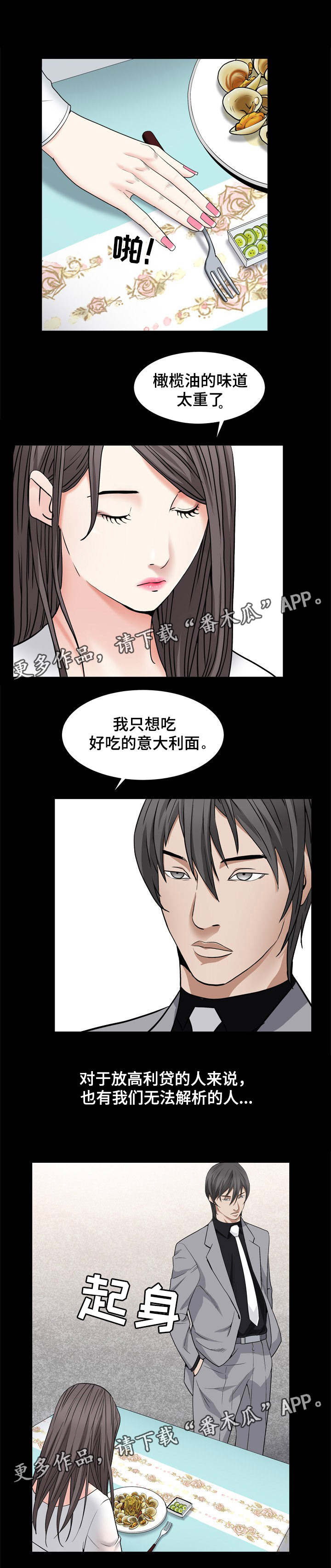 《特殊人物》漫画最新章节第22章自己煮免费下拉式在线观看章节第【8】张图片