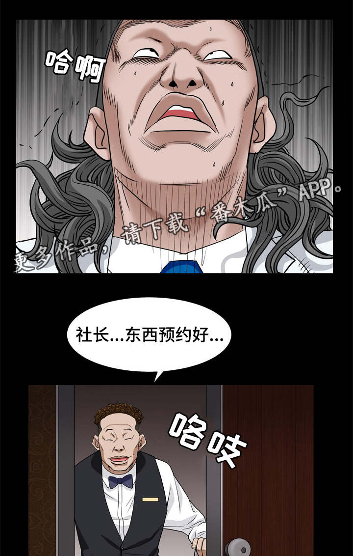 《特殊人物》漫画最新章节第16章吃男人免费下拉式在线观看章节第【14】张图片