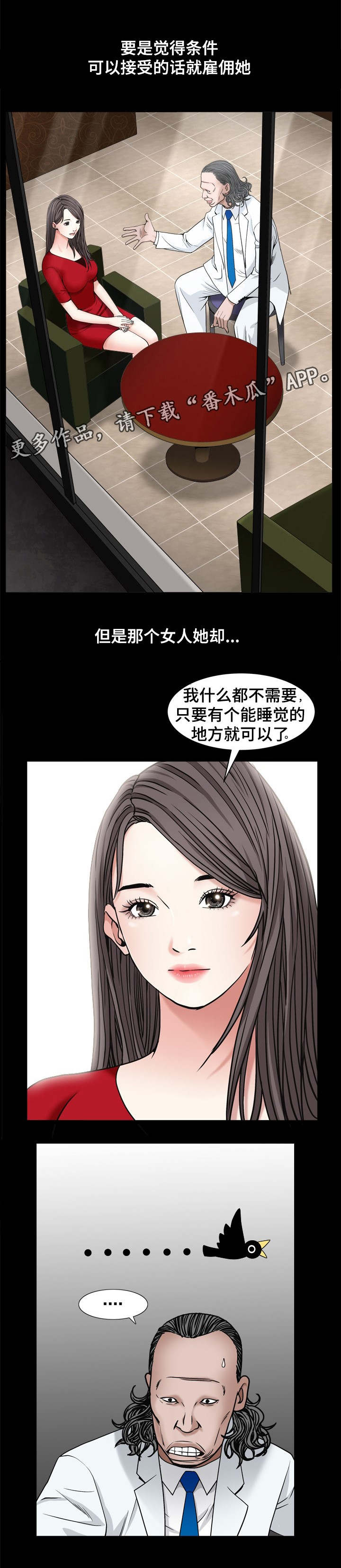 《特殊人物》漫画最新章节第7章不需要免费下拉式在线观看章节第【1】张图片