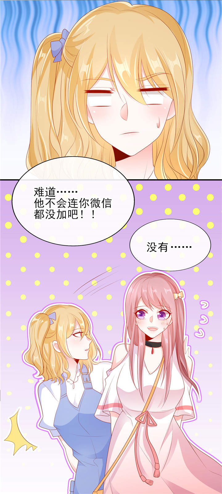 《她的微笑像颗糖》漫画最新章节第22章加微信免费下拉式在线观看章节第【10】张图片