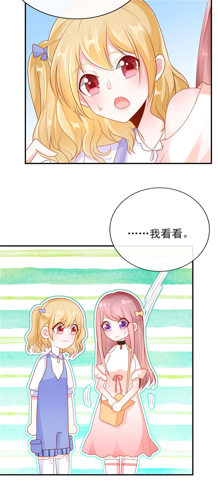 《她的微笑像颗糖》漫画最新章节第22章加微信免费下拉式在线观看章节第【7】张图片