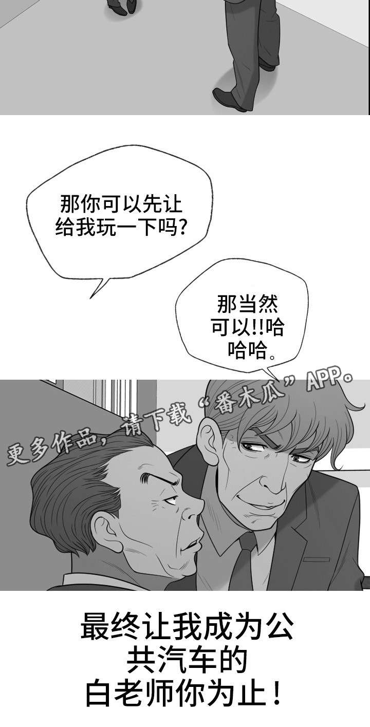 《狂暴计划》漫画最新章节第35章复仇（完结）免费下拉式在线观看章节第【4】张图片