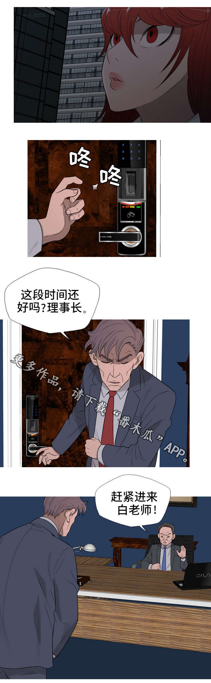 《狂暴计划》漫画最新章节第33章跟踪免费下拉式在线观看章节第【4】张图片