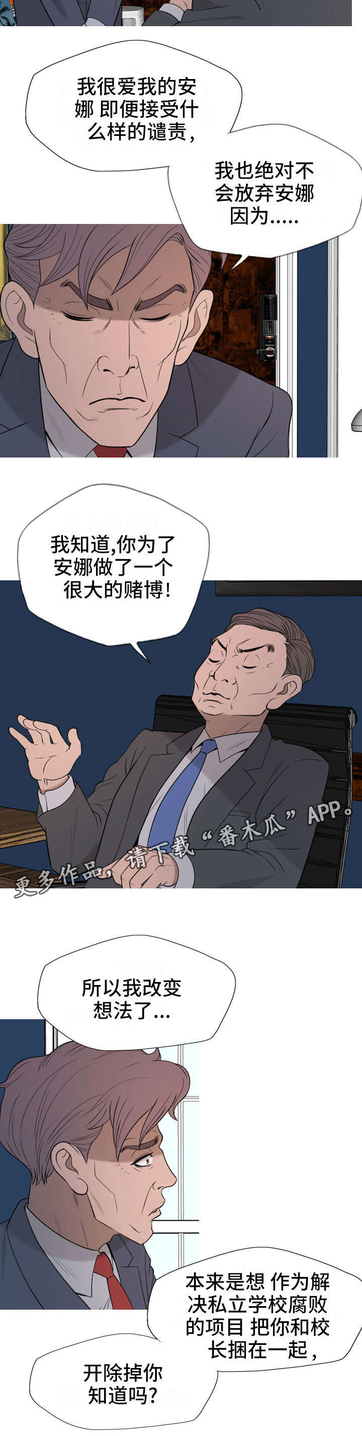 《狂暴计划》漫画最新章节第33章跟踪免费下拉式在线观看章节第【1】张图片