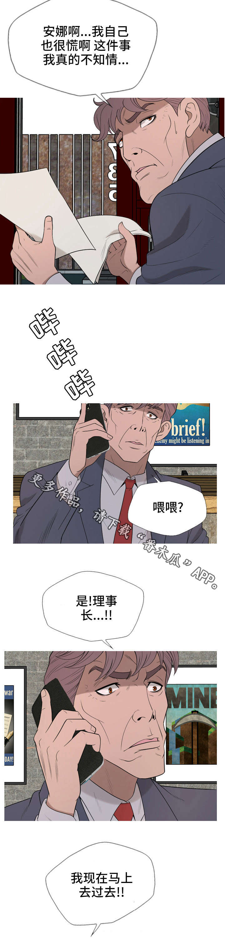 《狂暴计划》漫画最新章节第33章跟踪免费下拉式在线观看章节第【10】张图片