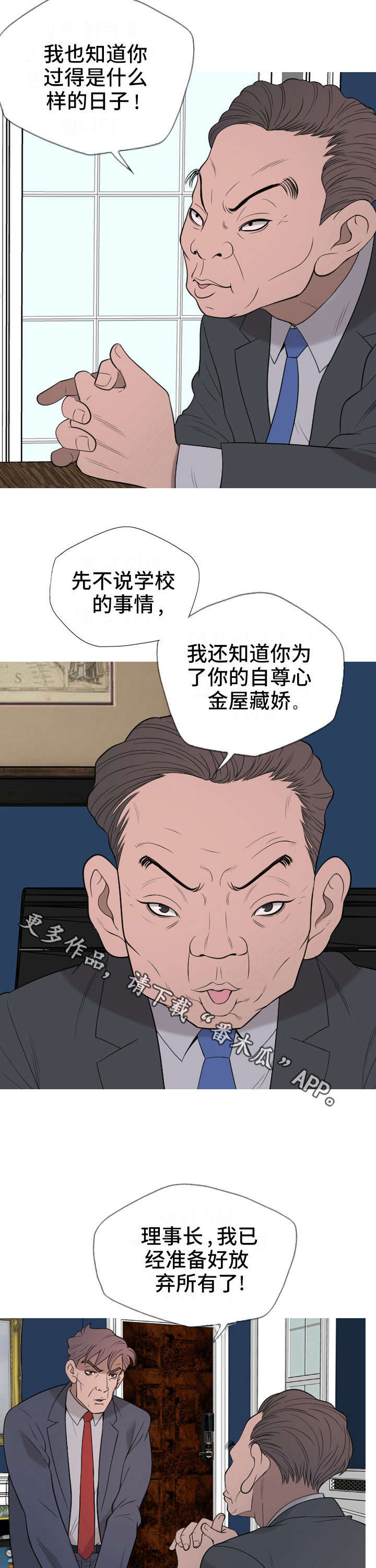 《狂暴计划》漫画最新章节第33章跟踪免费下拉式在线观看章节第【2】张图片