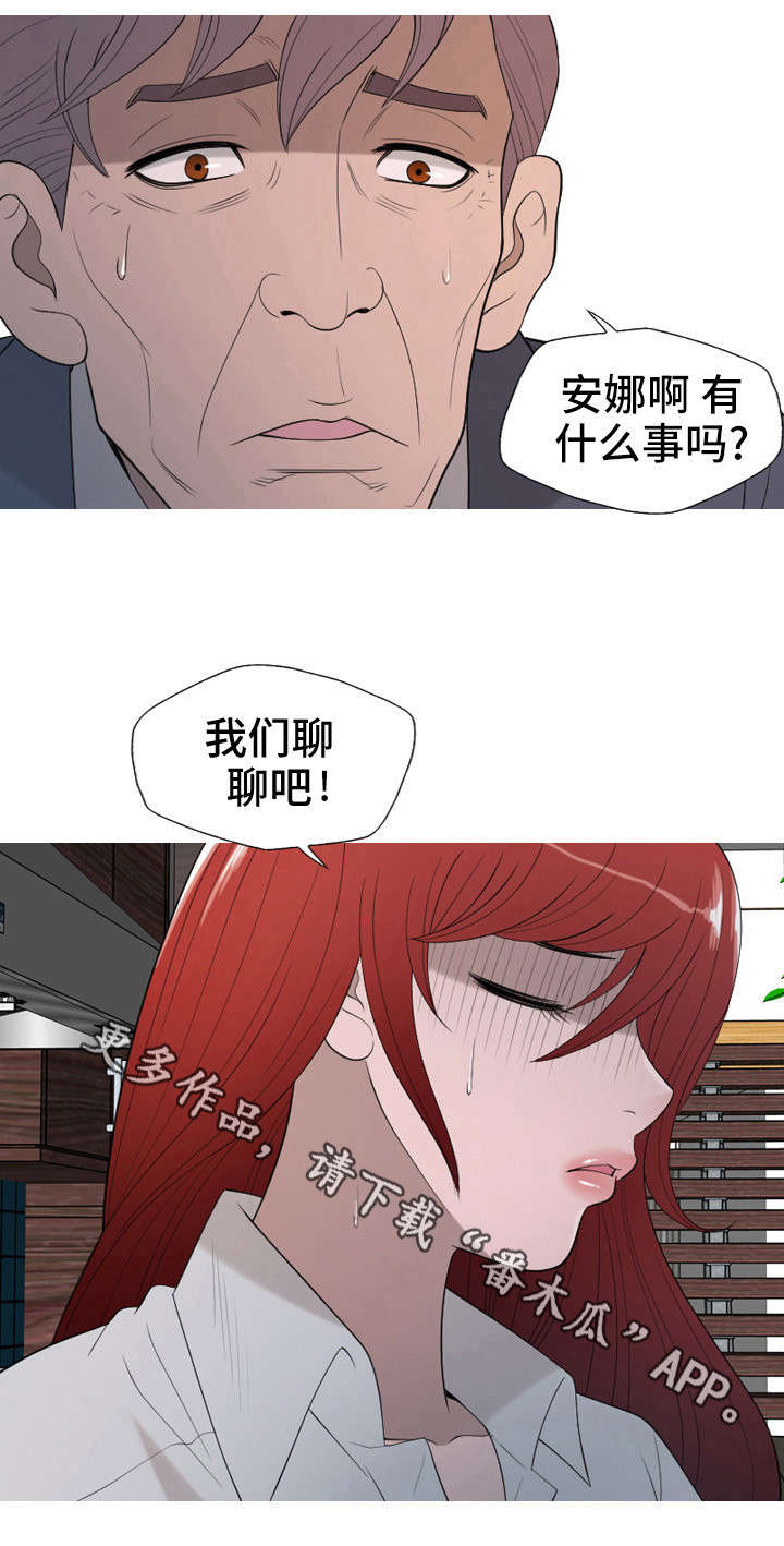 《狂暴计划》漫画最新章节第32章聊聊吧免费下拉式在线观看章节第【1】张图片