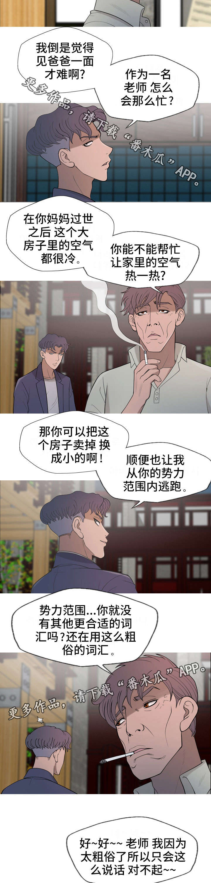 《狂暴计划》漫画最新章节第25章不要担心免费下拉式在线观看章节第【2】张图片