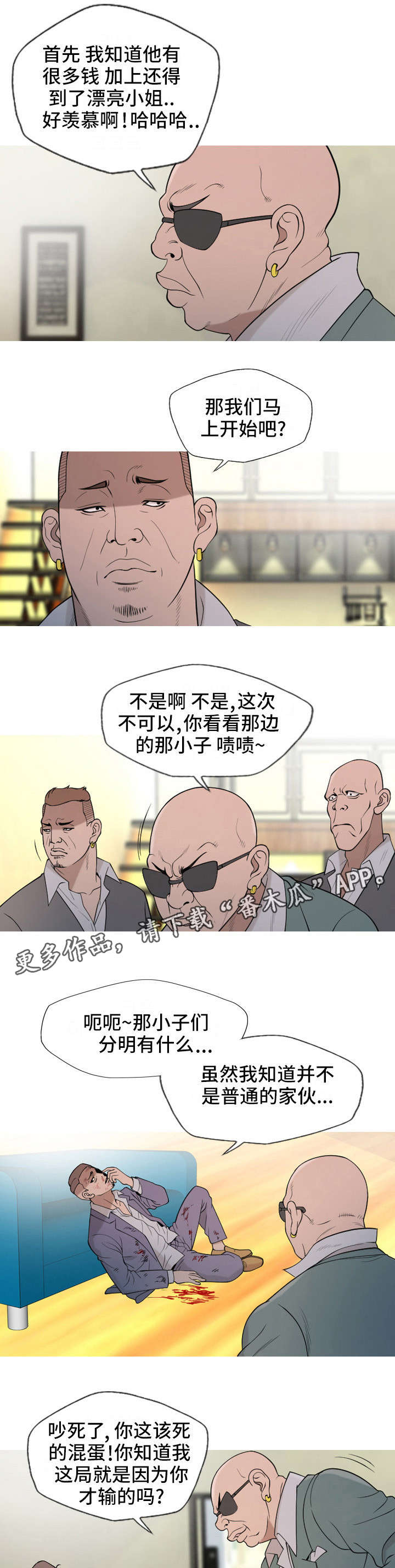 《狂暴计划》漫画最新章节第24章教训免费下拉式在线观看章节第【6】张图片