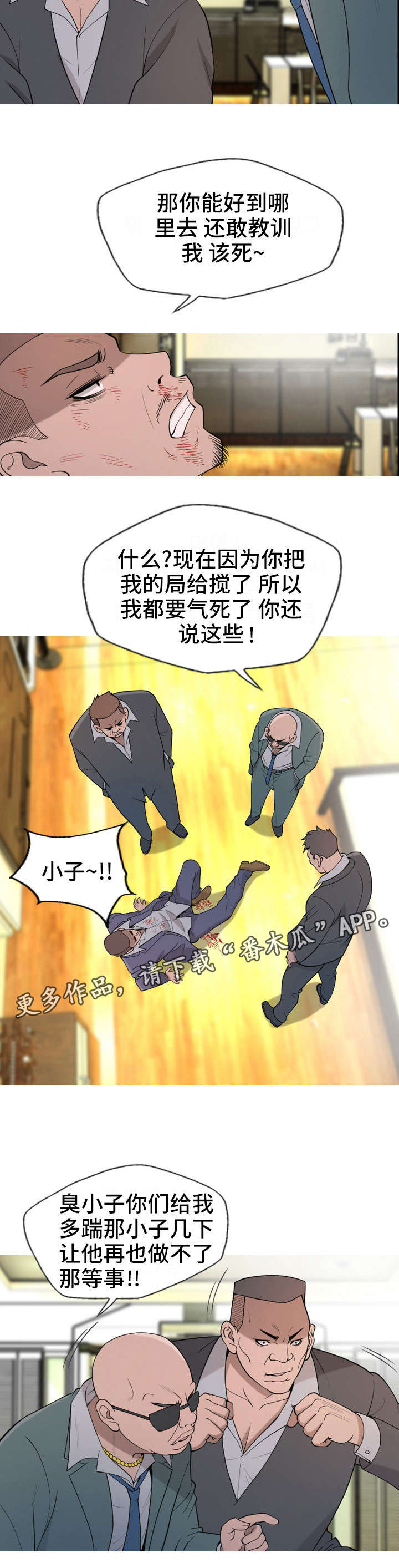 《狂暴计划》漫画最新章节第24章教训免费下拉式在线观看章节第【2】张图片