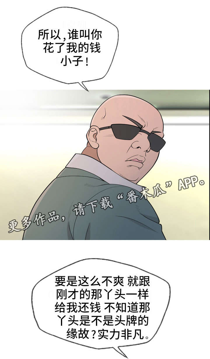 《狂暴计划》漫画最新章节第24章教训免费下拉式在线观看章节第【4】张图片