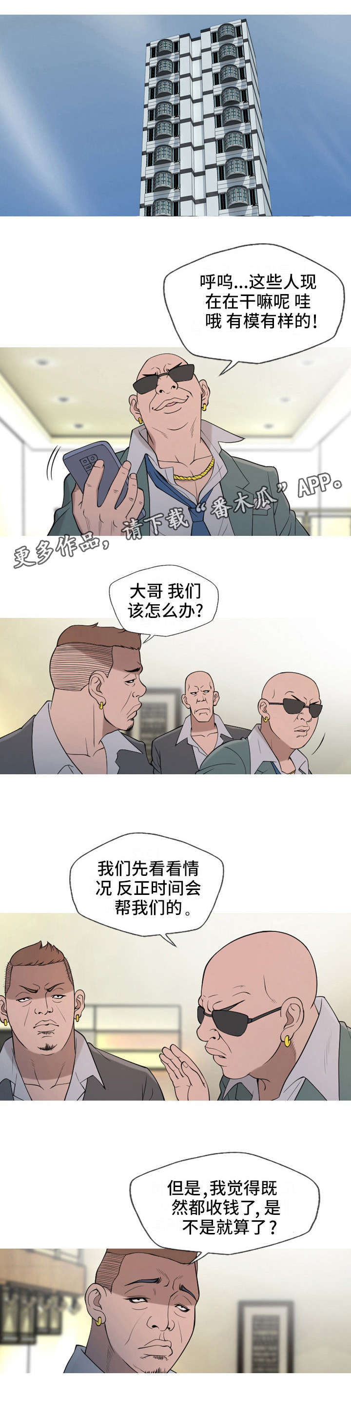 《狂暴计划》漫画最新章节第24章教训免费下拉式在线观看章节第【8】张图片