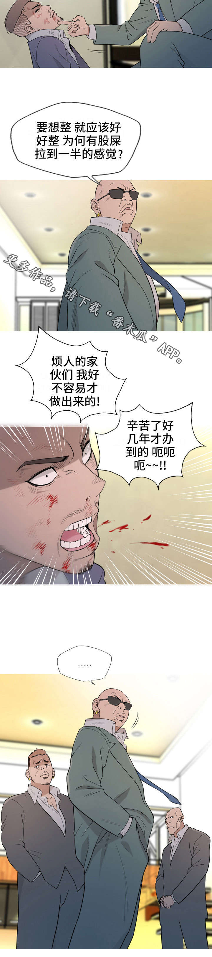 《狂暴计划》漫画最新章节第24章教训免费下拉式在线观看章节第【5】张图片