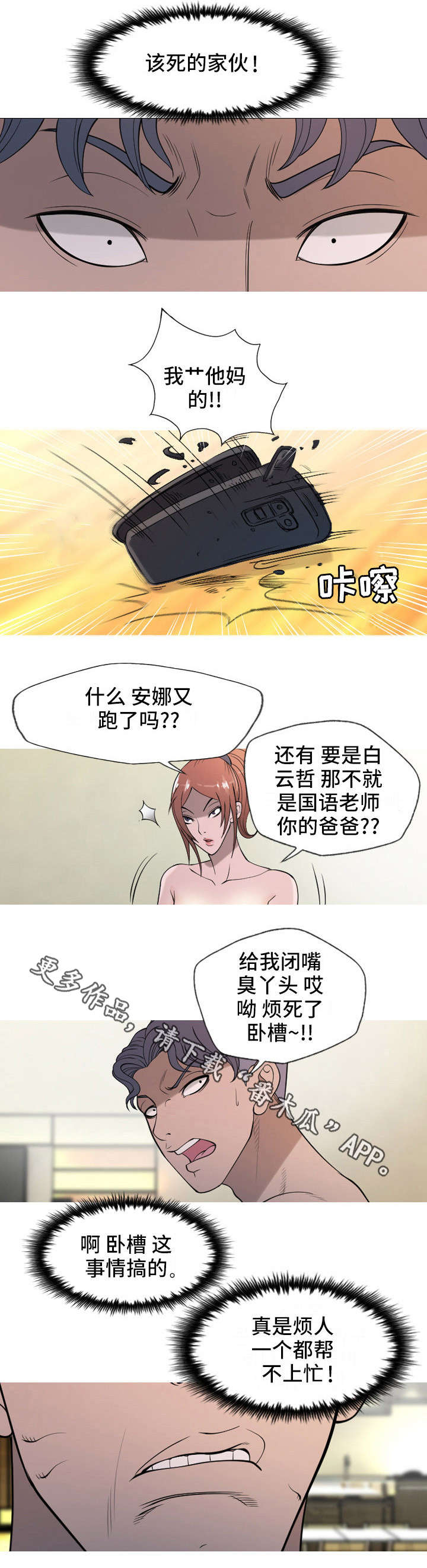 《狂暴计划》漫画最新章节第24章教训免费下拉式在线观看章节第【9】张图片