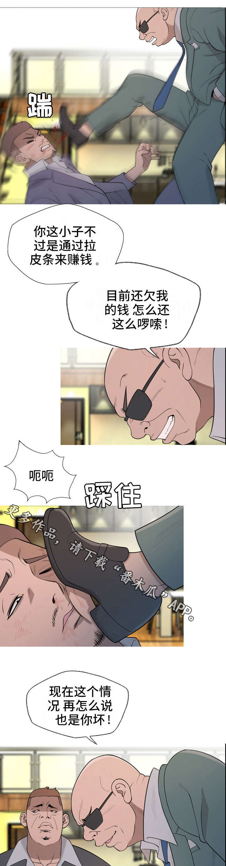 《狂暴计划》漫画最新章节第24章教训免费下拉式在线观看章节第【3】张图片