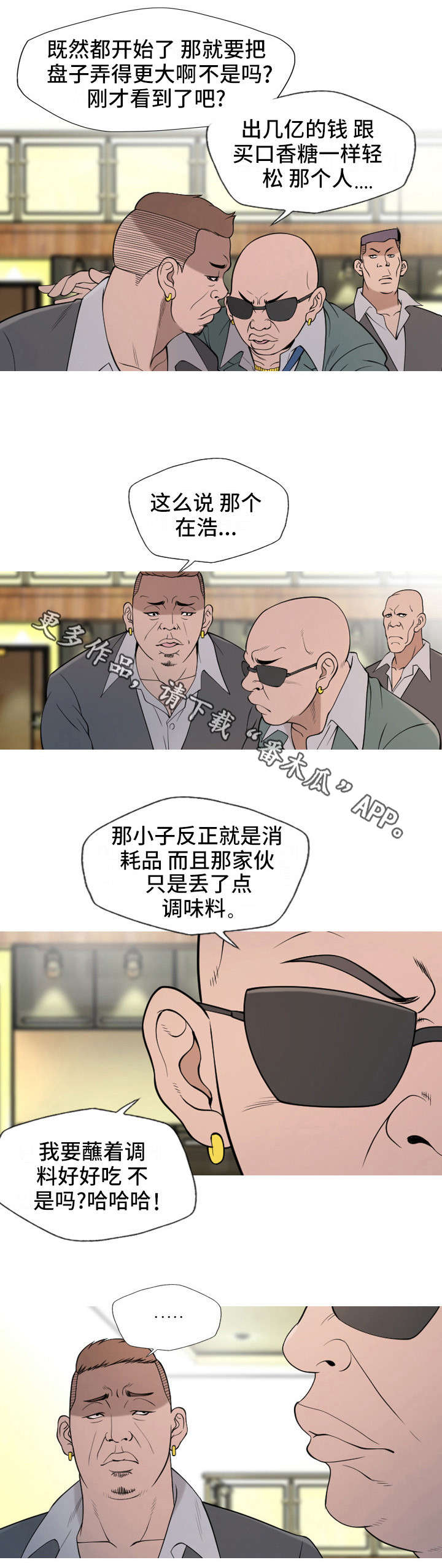 《狂暴计划》漫画最新章节第24章教训免费下拉式在线观看章节第【7】张图片