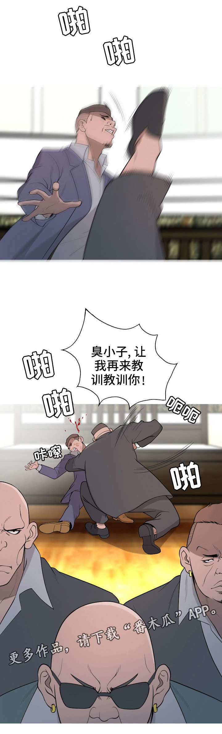 《狂暴计划》漫画最新章节第24章教训免费下拉式在线观看章节第【1】张图片