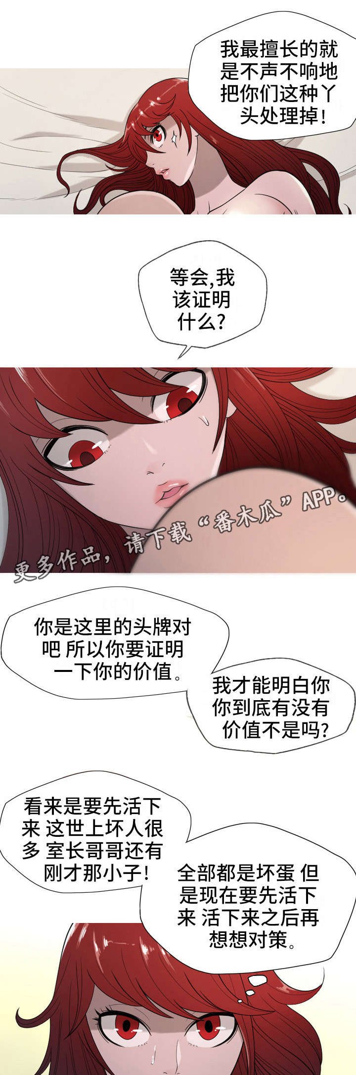 《狂暴计划》漫画最新章节第21章很好免费下拉式在线观看章节第【3】张图片