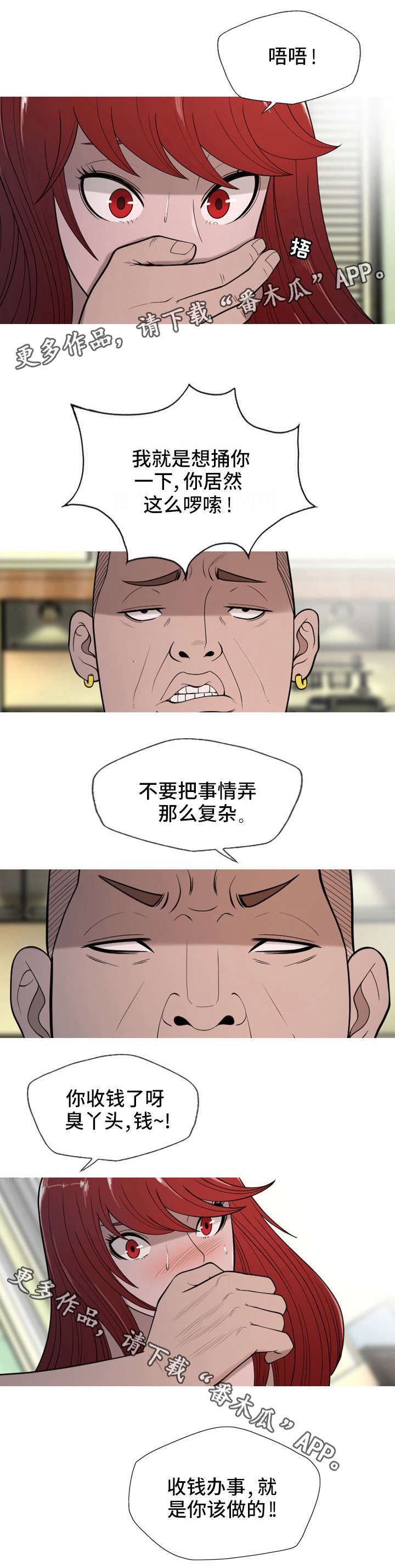 《狂暴计划》漫画最新章节第19章殴打免费下拉式在线观看章节第【10】张图片