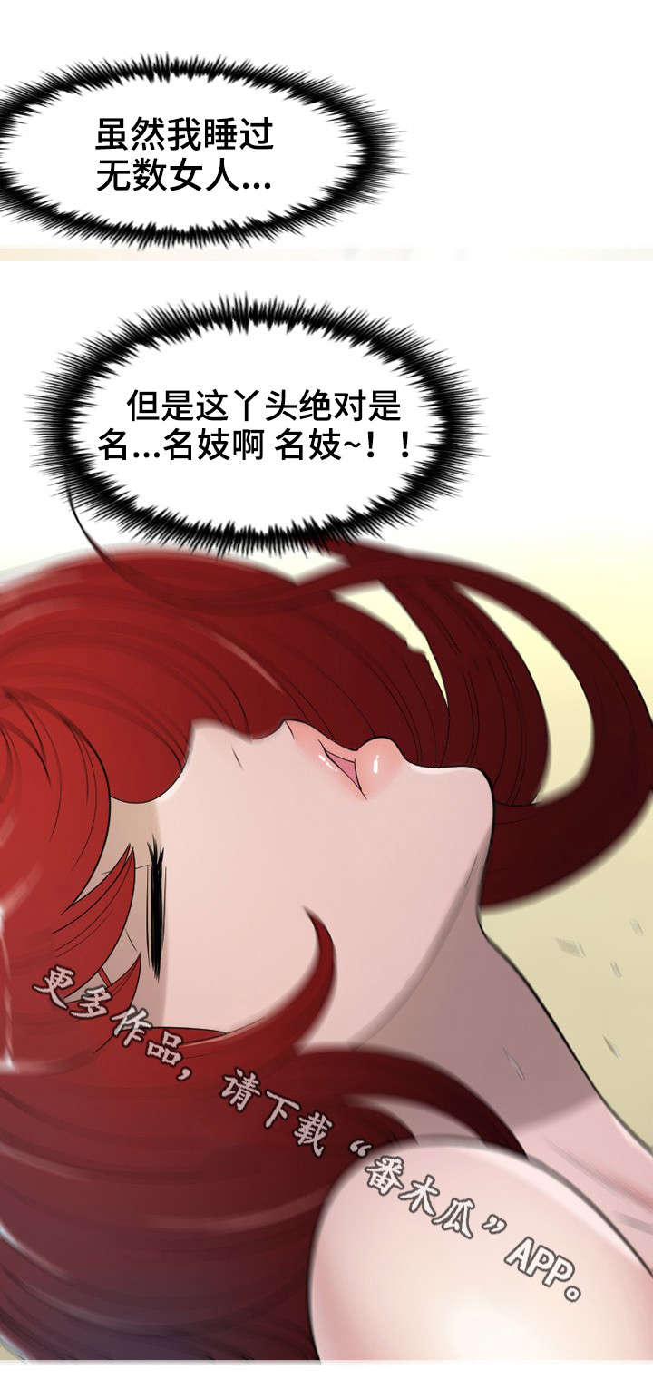 《狂暴计划》漫画最新章节第16章幸苦了免费下拉式在线观看章节第【6】张图片