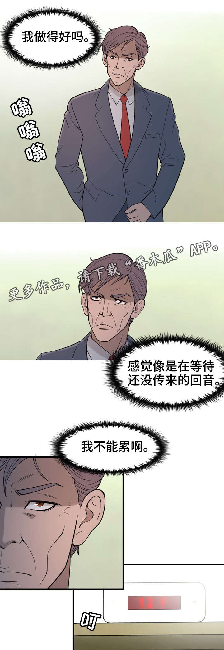 《狂暴计划》漫画最新章节第16章幸苦了免费下拉式在线观看章节第【3】张图片