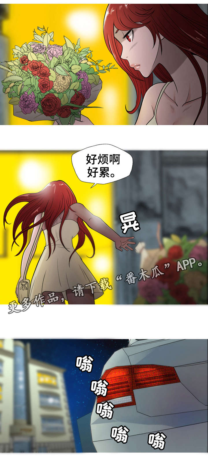 《狂暴计划》漫画最新章节第14章声音免费下拉式在线观看章节第【4】张图片