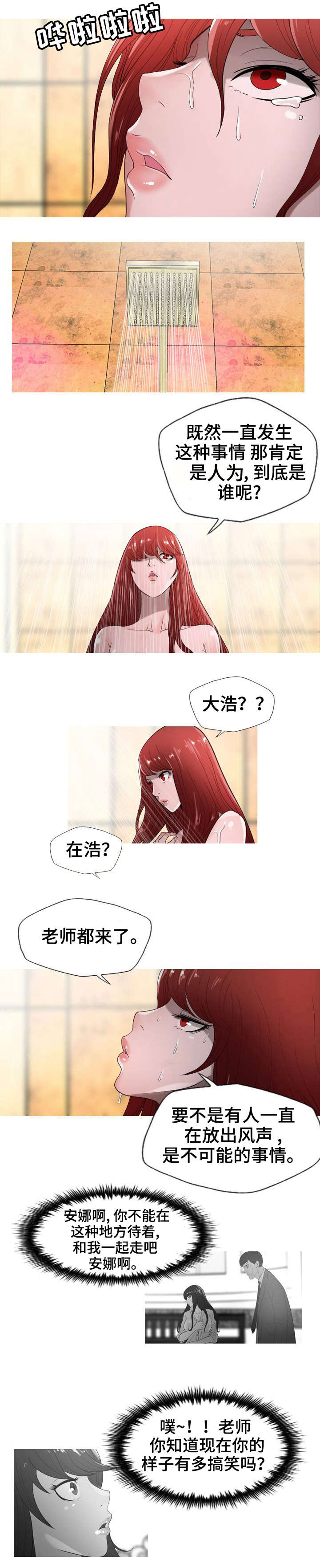 《狂暴计划》漫画最新章节第9章搞笑免费下拉式在线观看章节第【1】张图片