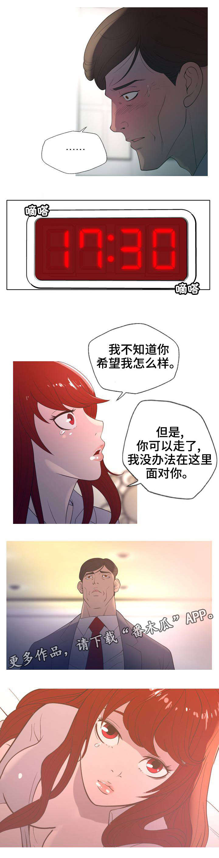 《狂暴计划》漫画最新章节第7章加钱免费下拉式在线观看章节第【4】张图片