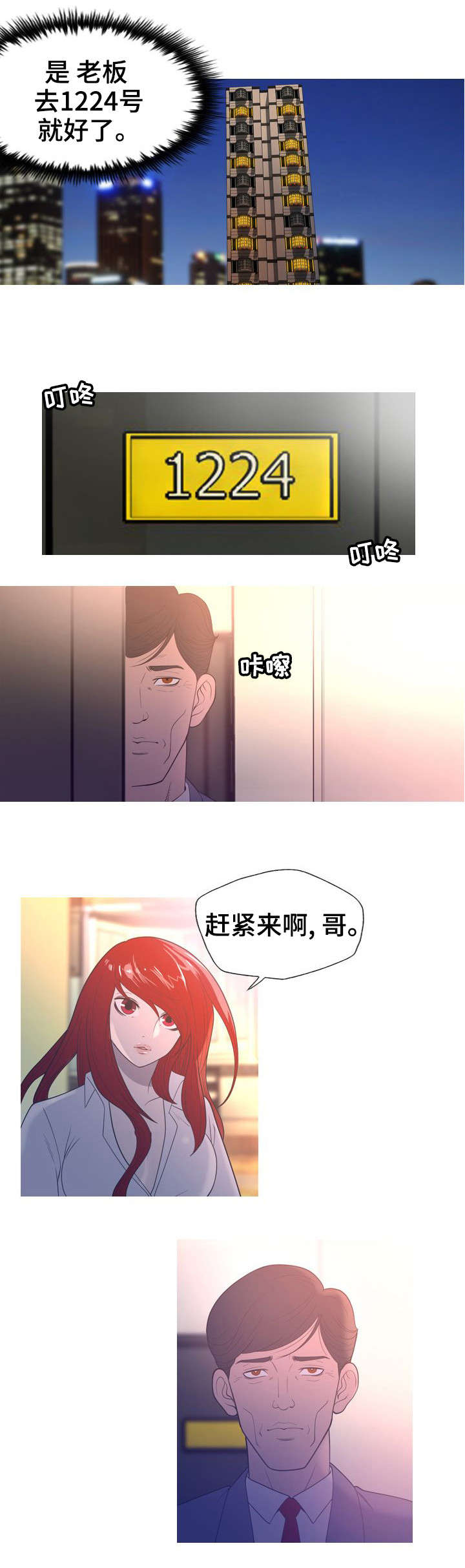 《狂暴计划》漫画最新章节第5章头牌免费下拉式在线观看章节第【1】张图片