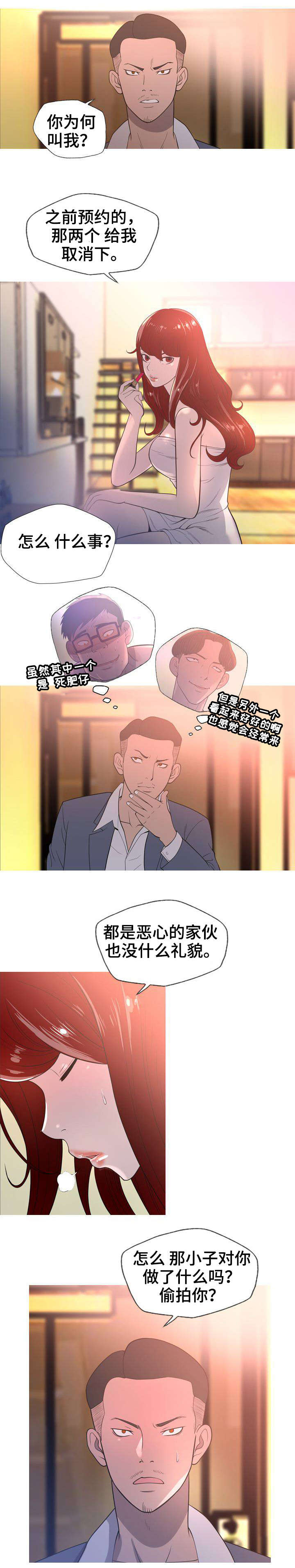 《狂暴计划》漫画最新章节第5章头牌免费下拉式在线观看章节第【4】张图片