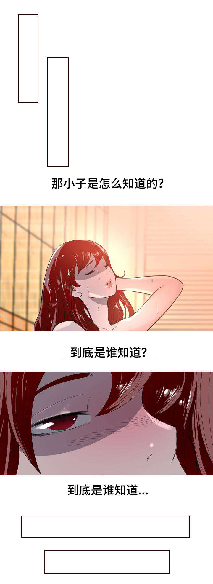 《狂暴计划》漫画最新章节第5章头牌免费下拉式在线观看章节第【5】张图片