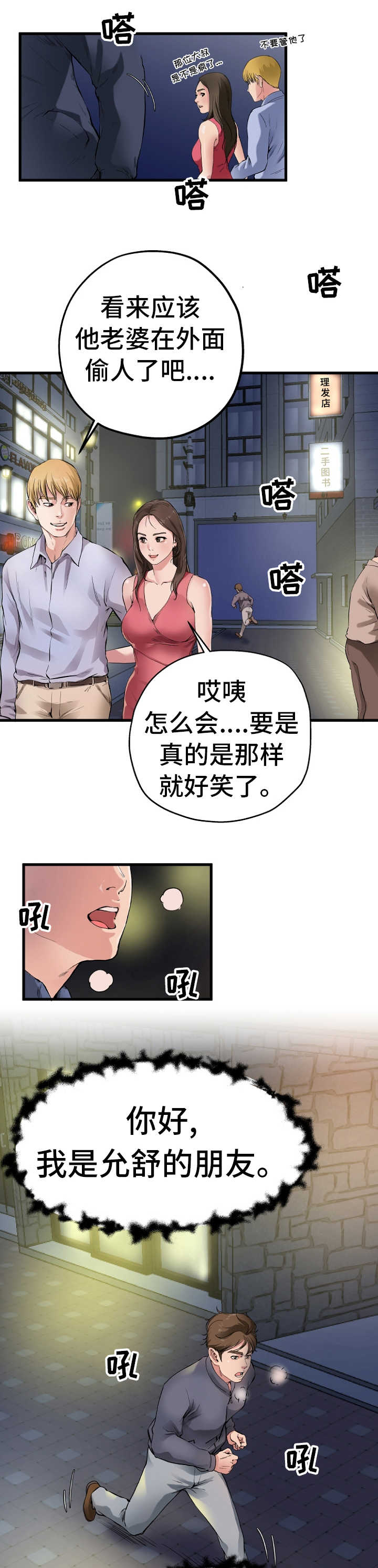 《极度克制》漫画最新章节第1章上门找人免费下拉式在线观看章节第【12】张图片