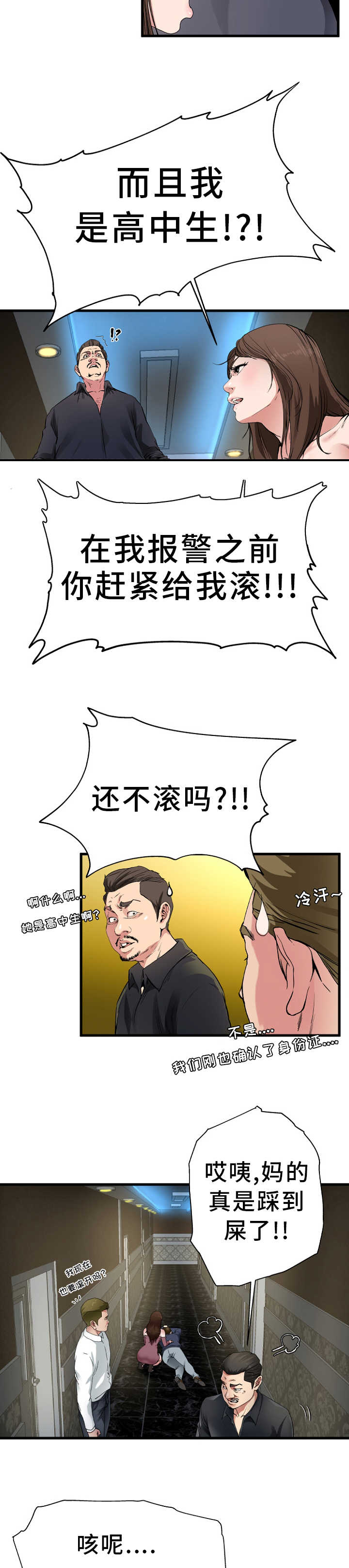 《极度克制》漫画最新章节第2章天高地厚免费下拉式在线观看章节第【6】张图片