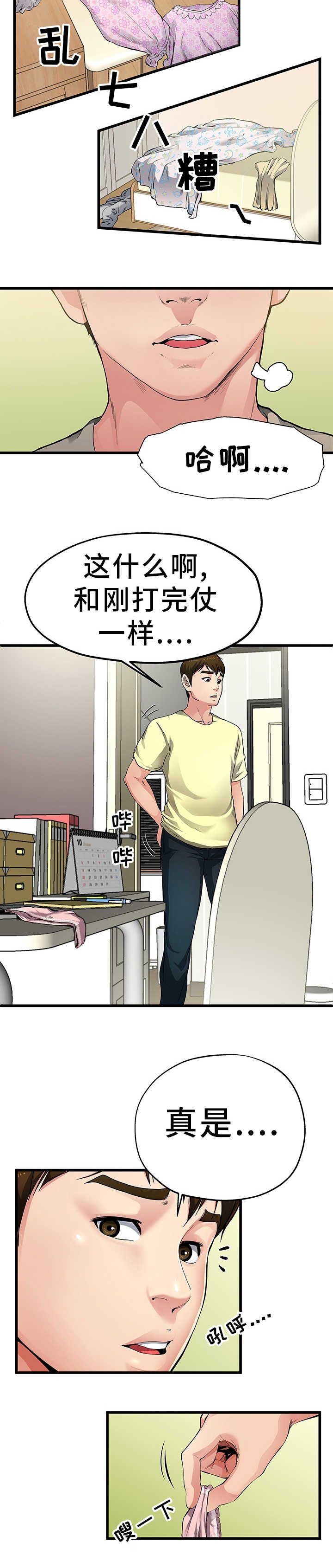 《极度克制》漫画最新章节第3章更加想她免费下拉式在线观看章节第【3】张图片