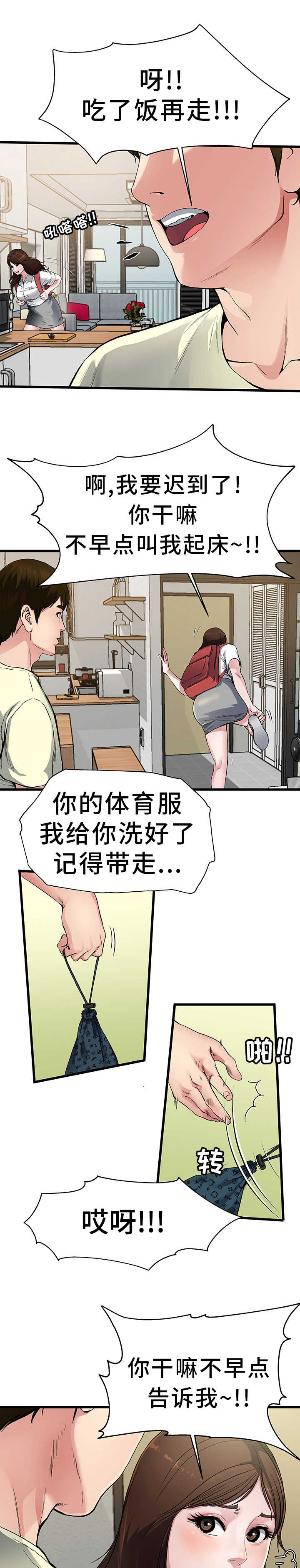 《极度克制》漫画最新章节第3章更加想她免费下拉式在线观看章节第【5】张图片