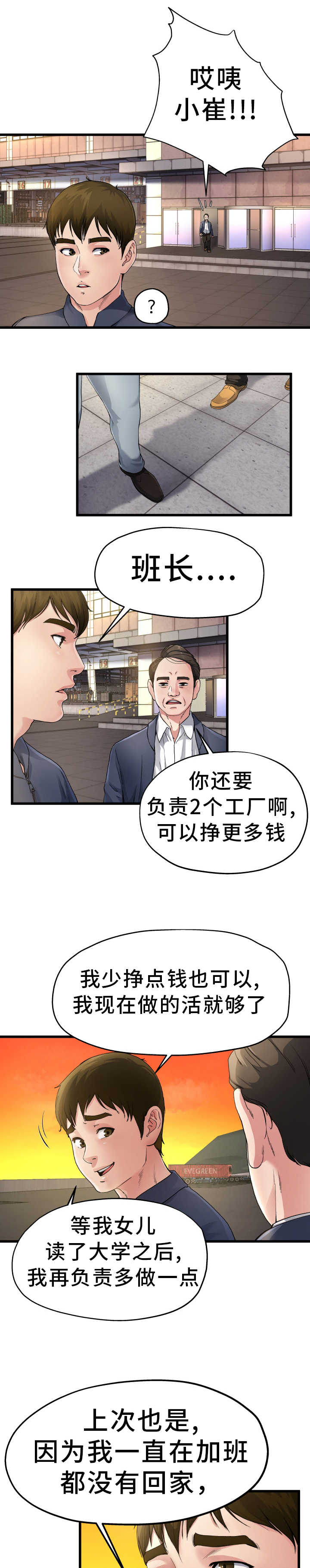 《极度克制》漫画最新章节第5章坚决反对免费下拉式在线观看章节第【3】张图片