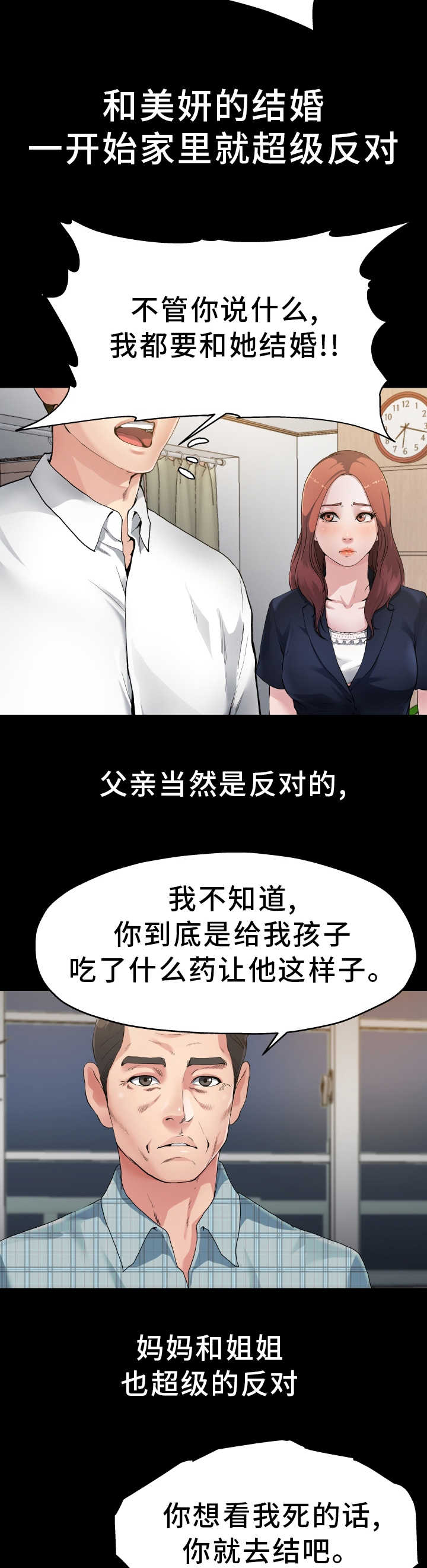 《极度克制》漫画最新章节第5章坚决反对免费下拉式在线观看章节第【7】张图片